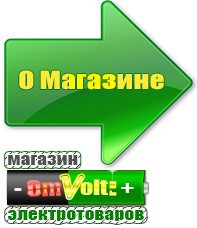 omvolt.ru Машинки для чипсов в Кушве