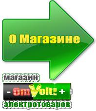 omvolt.ru Стабилизаторы напряжения на 42-60 кВт / 60 кВА в Кушве