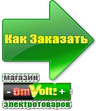 omvolt.ru Для телевизора в Кушве